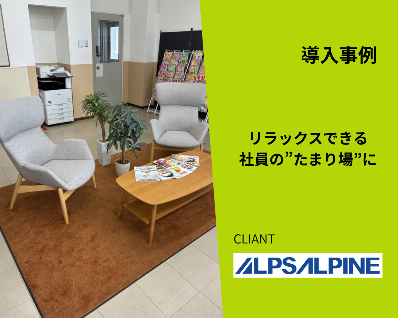 アルプスアルパイン株式会社