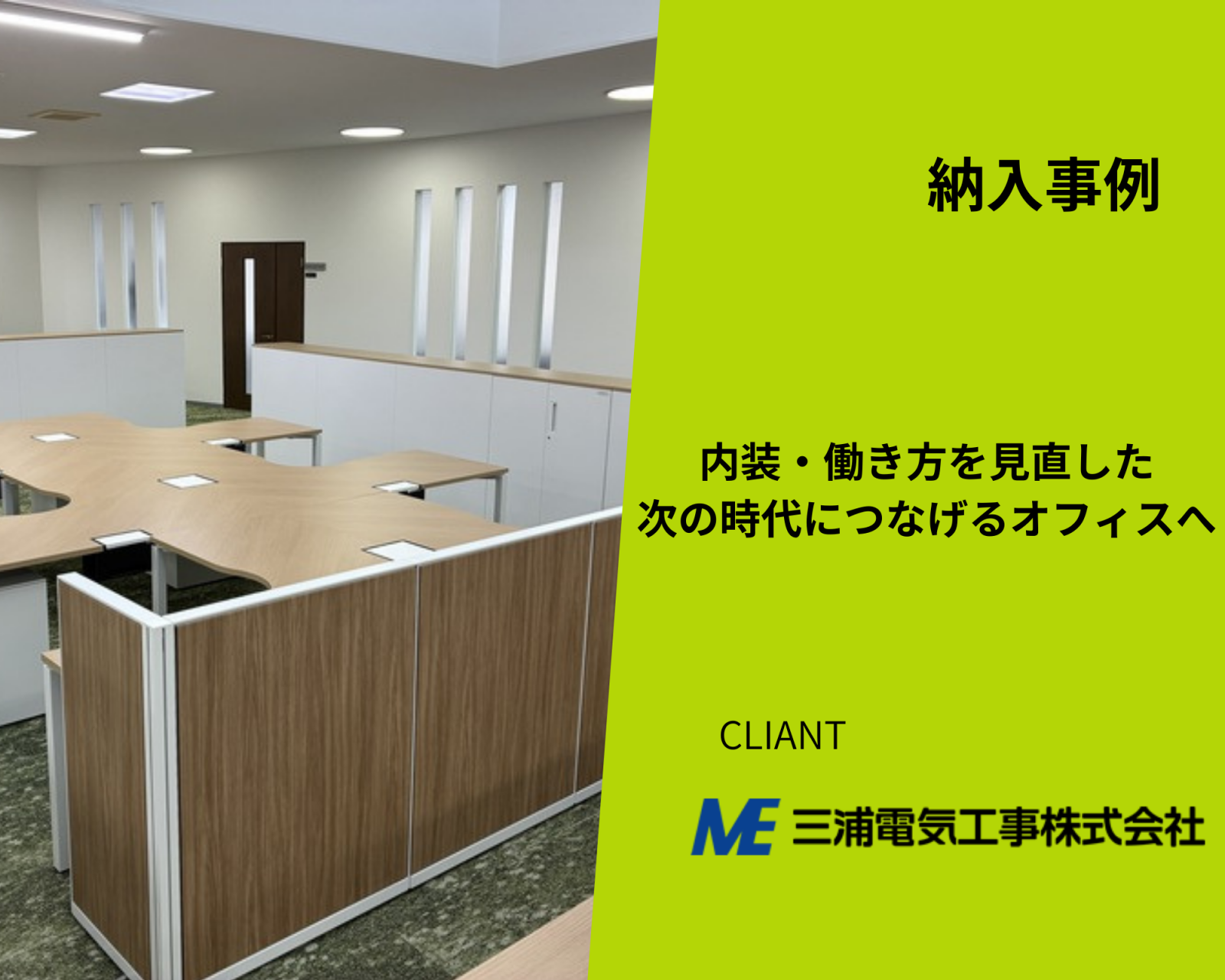 三浦電気工事株式会社