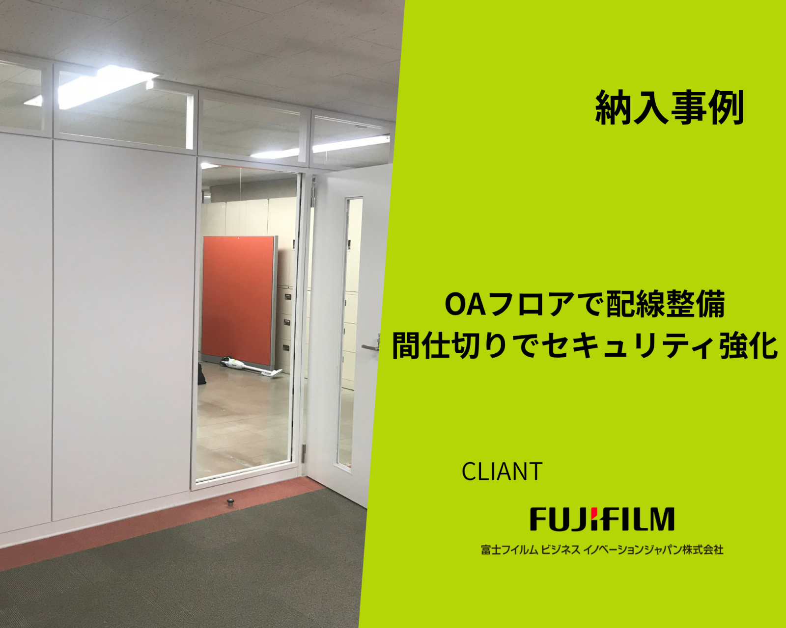 富士フイルムビジネスイノベーションジャパン株式会社　福島支社　いわき営業所
