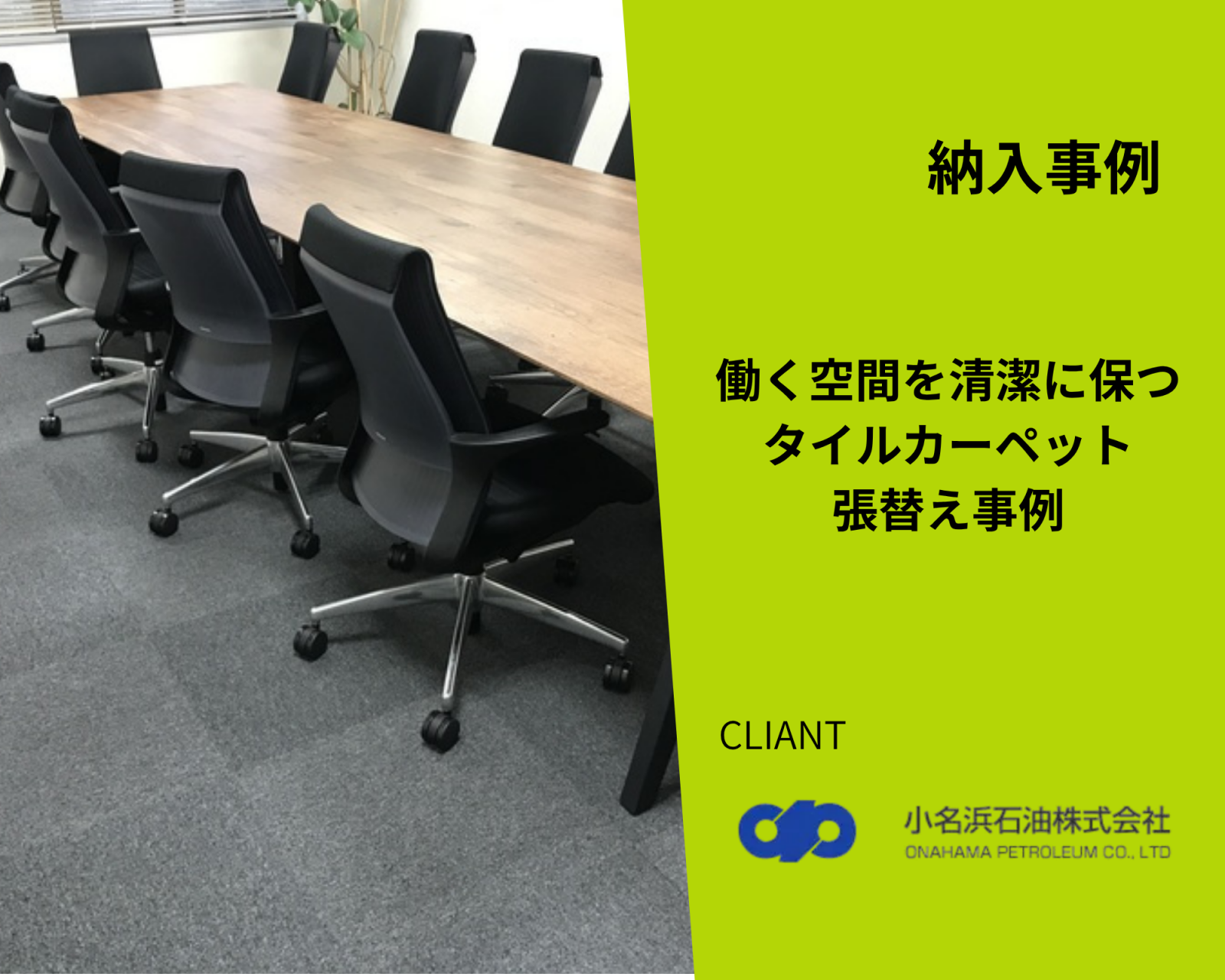 小名浜石油株式会社