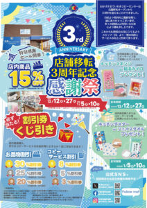 ❤︎piip❤︎（感謝）/3 ㊗本日より【移転3周年記念感謝祭】開催！🎉✨ – いわきコピー